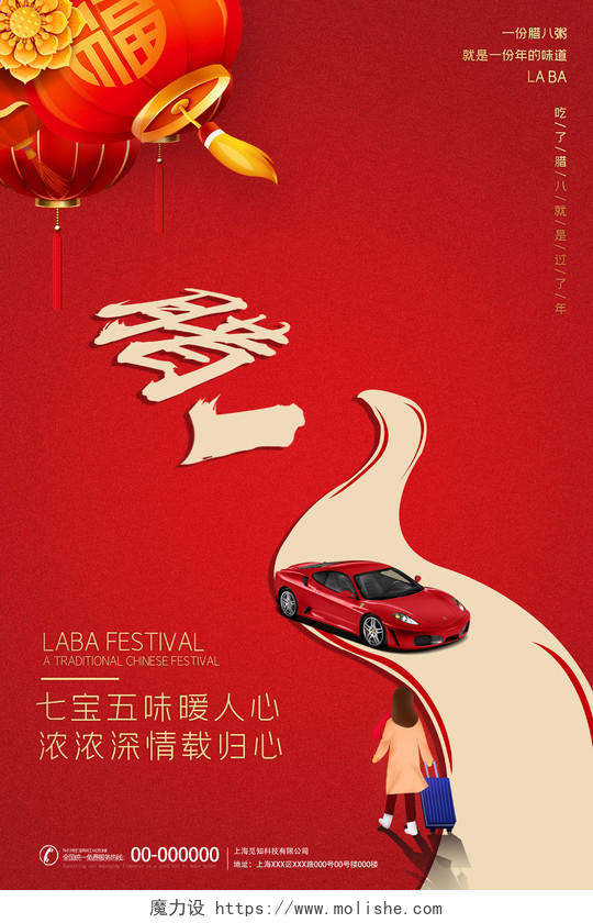 红色简约创意中国风腊八节日宣传海报